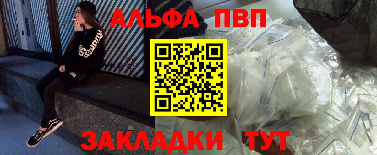 Усть-Илимск  Alpha PVP Crystall  Alfa_PVP СК  Alfa_PVP Crystall  Вход с VPN 