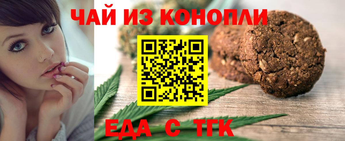 Усть-Илимск  Печенье с ТГК конопля  Вход с VPN 