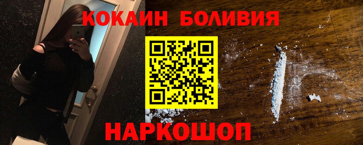 COCAIN Боливия  COCAIN  Усть-Илимск  Вход с VPN  COCAIN Эквадор 