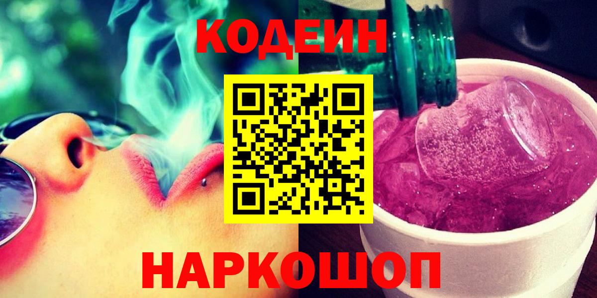 Codein Purple Drank Усть-Илимск