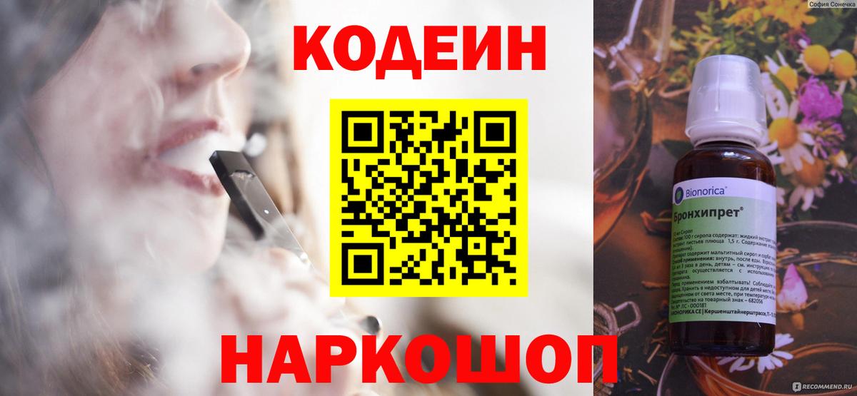 Кодеиновый сироп Lean Purple Drank  Вход с VPN  Усть-Илимск  Кодеиновый сироп Lean Purple Drank 